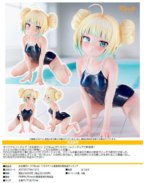 『水名瀬すい』スク水Ver. 1/5スケール